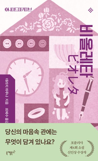 비올레타
