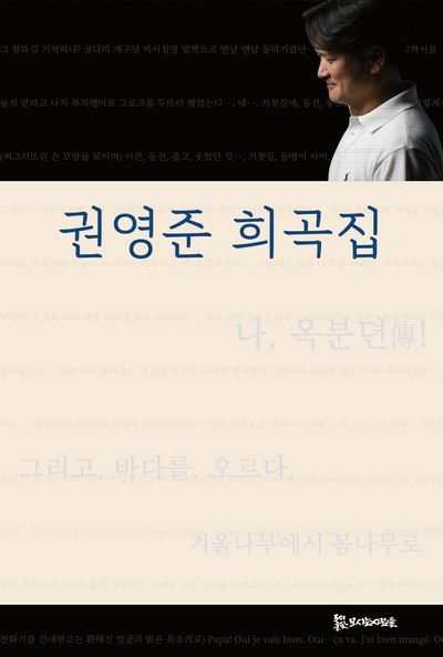 권영준 희곡집