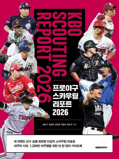 프로야구 스카우팅 리포트 2026 = KBO scouting report 2026