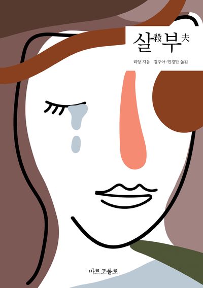 살부