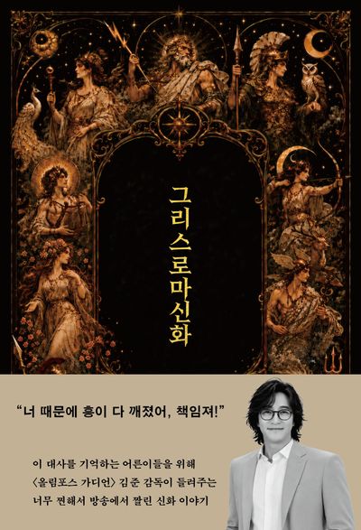 그리스로마신화
