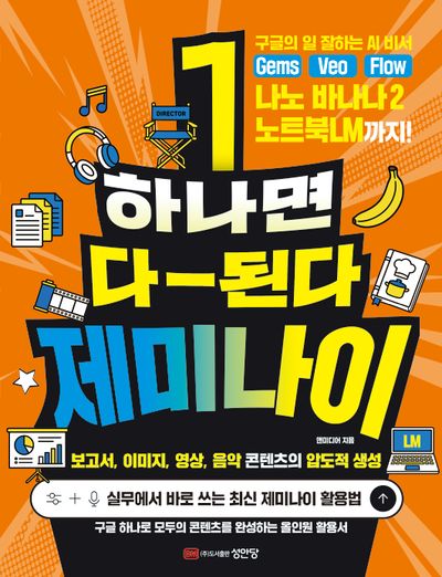 (하나면 다-된다) 제미나이