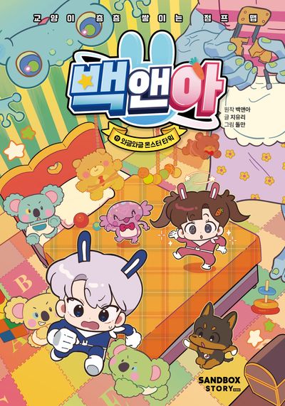 백앤아 : 교양이 층층 쌓이는 점프 맵. 11, 와글와글 몬스터 타워