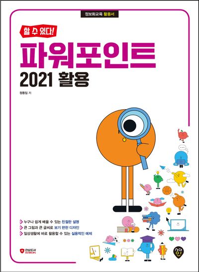 (할 수 있다!) 파워포인트 : 2021 활용