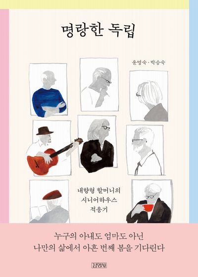 명랑한 독립