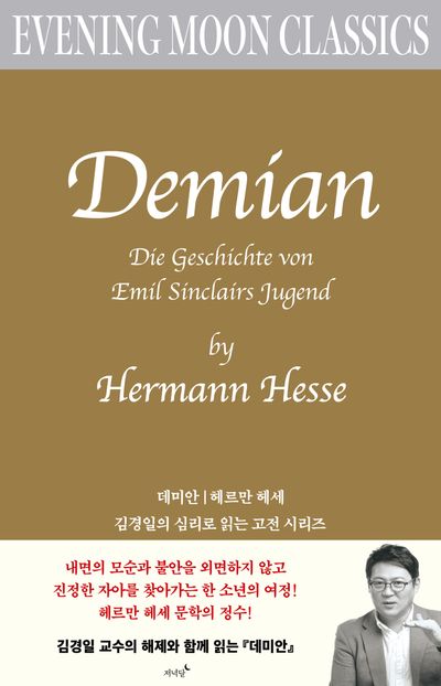 데미안