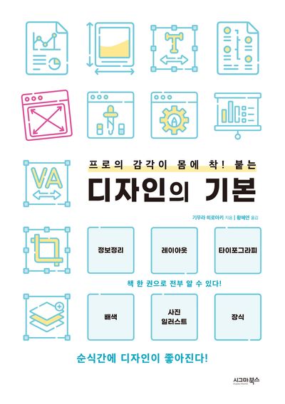 (프로의 감각이 몸에 착! 붙는) 디자인의 기본