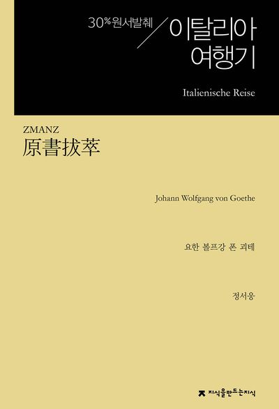 (원서발췌) 이탈리아 여행기