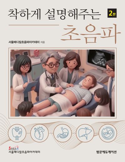 (착하게 설명해주는) 초음파