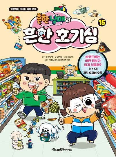 흔한남매의 흔한 호기심. 15