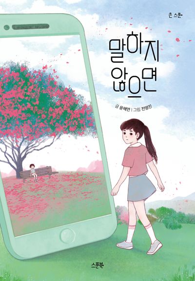 말하지 않으면