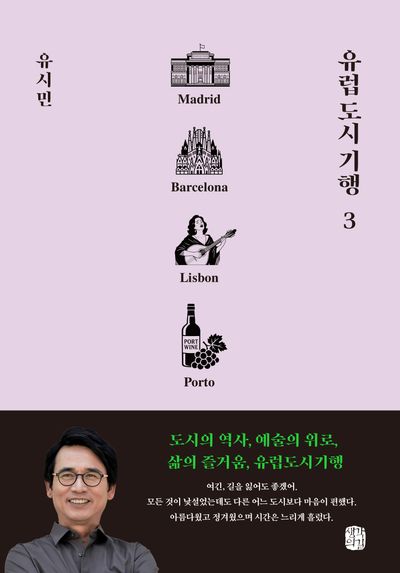 유럽도시기행. 3, Madrid, Barcelona, Lisbon, Porto