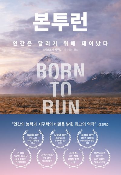 본투런 : 인간은 달리기 위해 태어났다