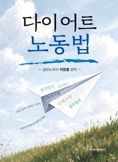 다이어트 노동법