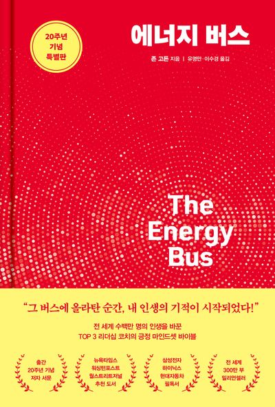 에너지 버스
