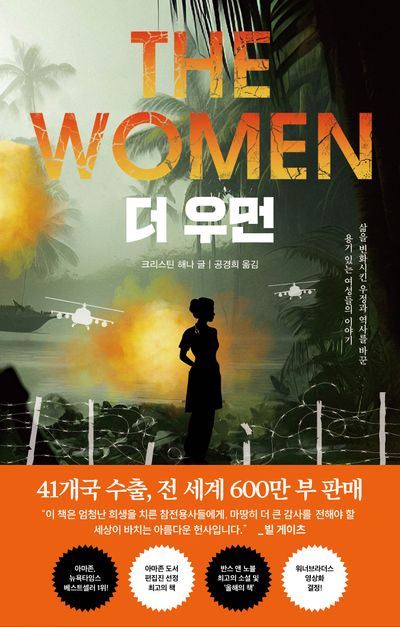 더 우먼 : 삶을 변화시킨 우정과 역사를 바꾼 용기 있는 여성들의 이야기