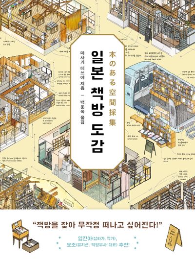 일본 책방 도감