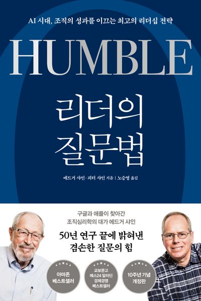 리더의 질문법 : AI 시대, 조직의 성과를 이끄는 최고의 리더십 전략