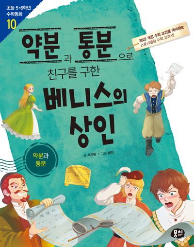 약분과 통분으로 친구를 구한 베니스의 상인