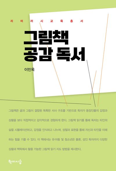 그림책 공감독서