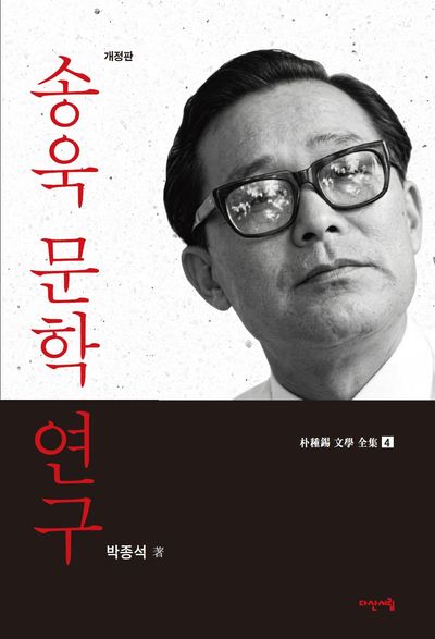 송욱 문학 연구