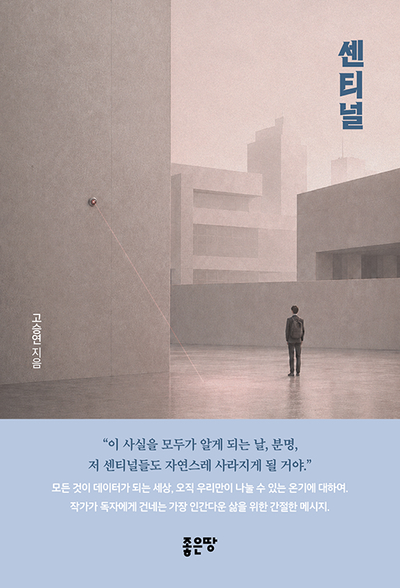 센티널