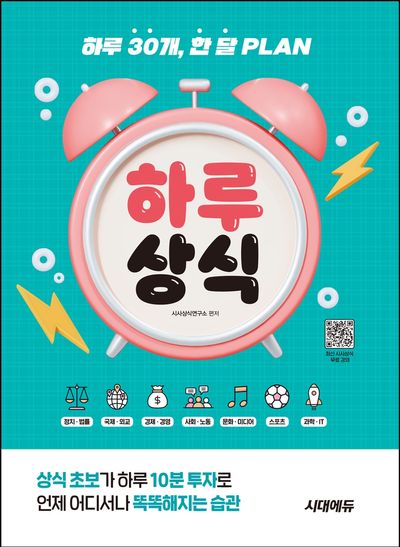 (하루 30개, 한 달 plan) 하루상식