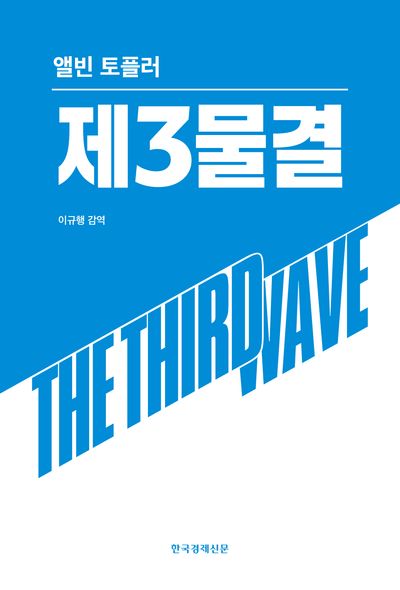 제3물결