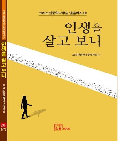 인생을 살고 보니