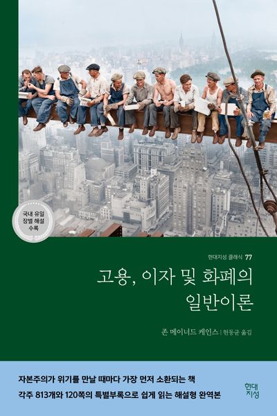 고용, 이자 및 화폐의 일반이론