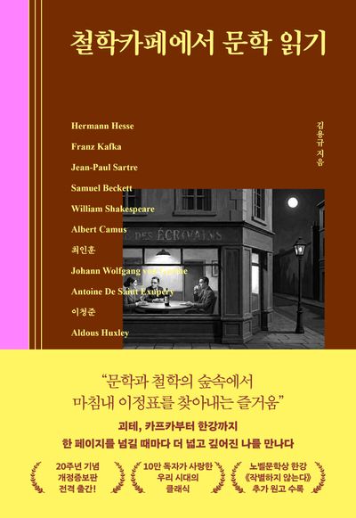 철학카페에서 문학 읽기