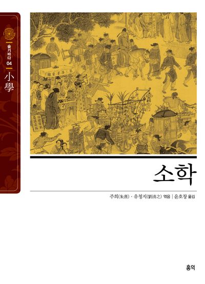 소학