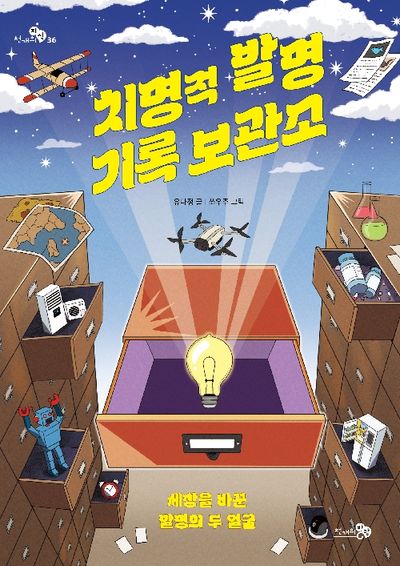 치명적 발명 기록 보관소
