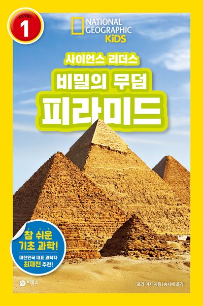 비밀의 무덤 피라미드