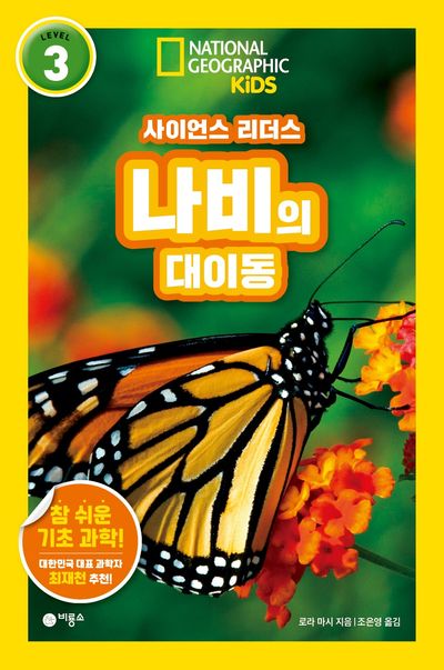 나비의 대이동
