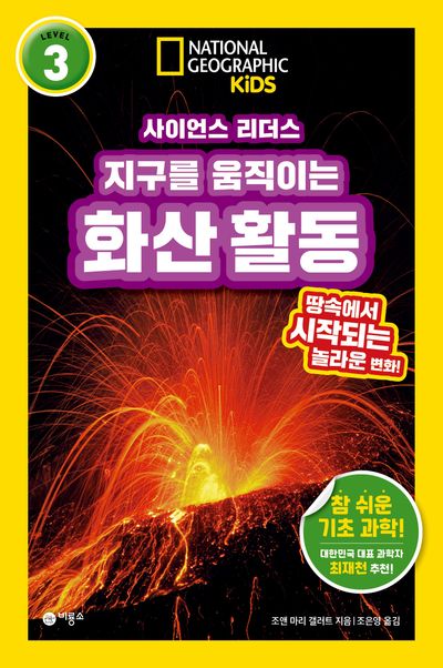 지구를 움직이는 화산 활동 : 땅속에서 시작되는 놀라운 변화!
