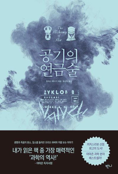 공기의 연금술