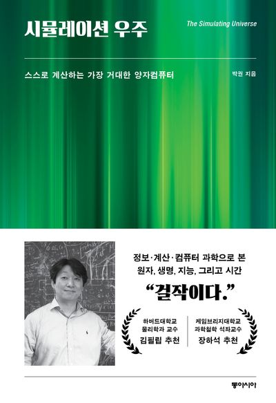 자료명/저자사항:시뮬레이션 우주 = The simulating universe : 스스로 계산하는 가장 거대한 양자컴퓨터 / 박권 지음,발행사항:서울 ,동아시아,2026,청구기호:530.12 -26-17,자료실:[본관] 의원열람실(회관), [본관] 인문자연과학자료실(314호)$[본관] 의원열람실(회관), [본관] 인문자연과학자료실(열람신청 후 1층 대출대)
