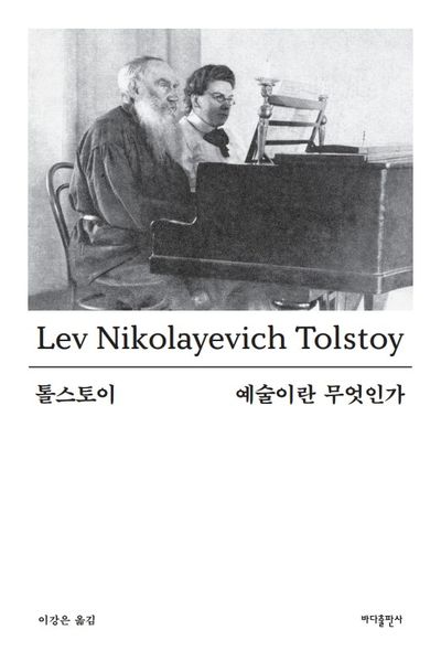 예술이란 무엇인가