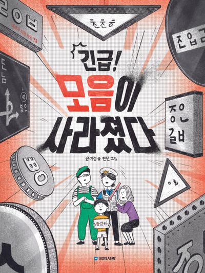 긴급! 모음이 사라졌다