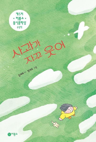 사과가 자꾸 웃어