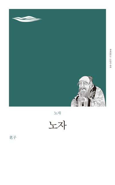 노자