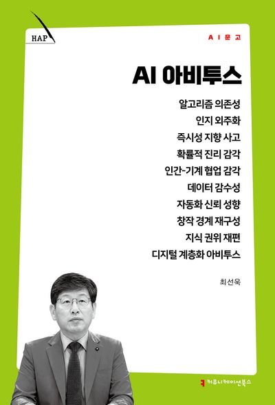 AI 아비투스