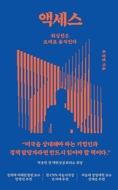 액세스 : 워싱턴은 로비로 움직인다 