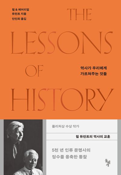 역사가 우리에게 가르쳐주는 것들 