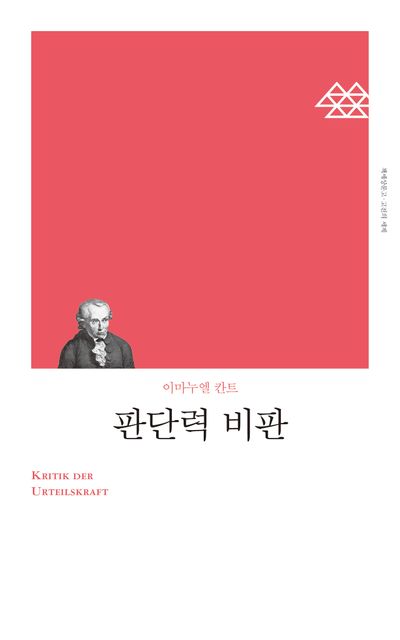 판단력 비판