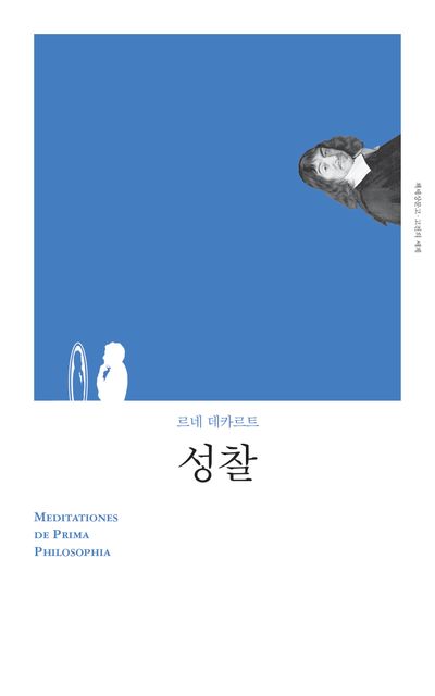 성찰