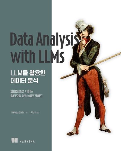 LLM을 활용한 데이터 분석 : 파이썬으로 익히는 멀티모달 분석 실전 가이드