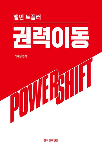권력이동