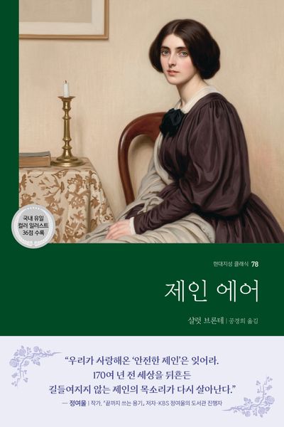 제인 에어